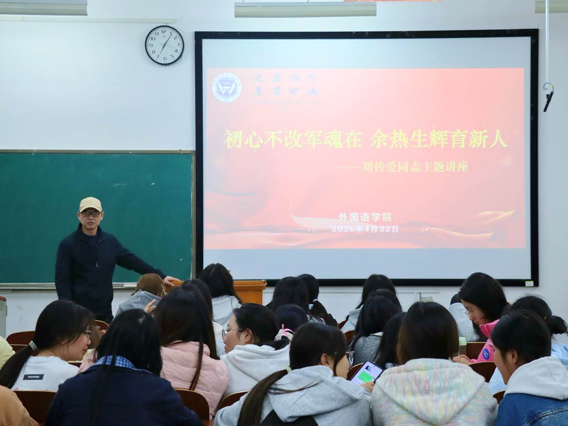 刘传爱发言 