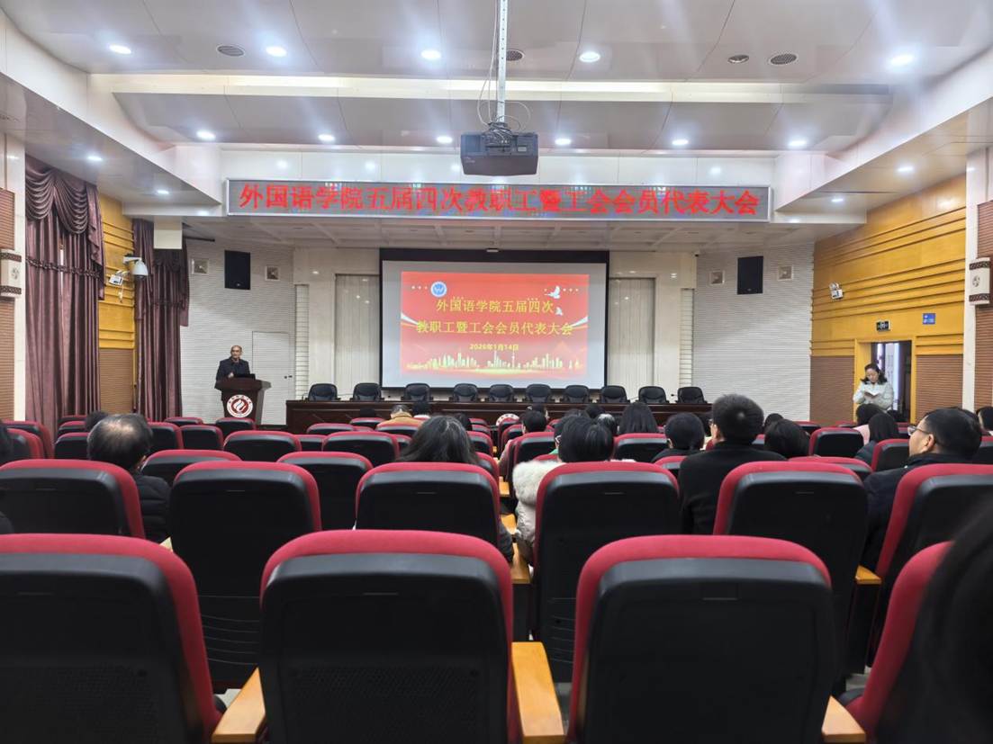 伟德国际VICTOR1946第五届第四次教代会、工代会现场